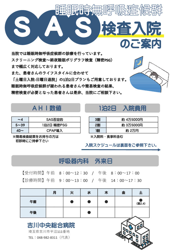 SAS(HP掲載用）_20260401_1