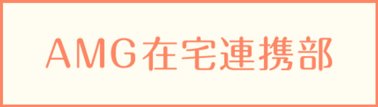 在宅連携バナー