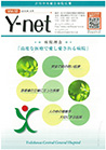 院外広報誌 Y-net vol.12