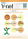 院外広報誌 Y-net vol.13