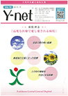 院外広報誌 Y-net vol.14