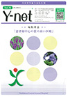 院外広報誌 Y-net vol.16