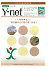 院外広報誌 Y-net vol.17