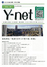 院外広報誌 Y-net vol.19