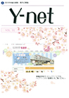 院外広報誌 Y-net vol.31