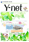 院外広報誌 Y-net vol.32
