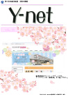 院外広報誌 Y-net vol.35