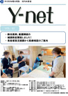 院外広報誌 Y-net vol.42