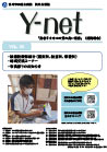 院外広報誌 Y-net vol.43