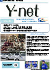 院外広報誌 Y-net vol.46