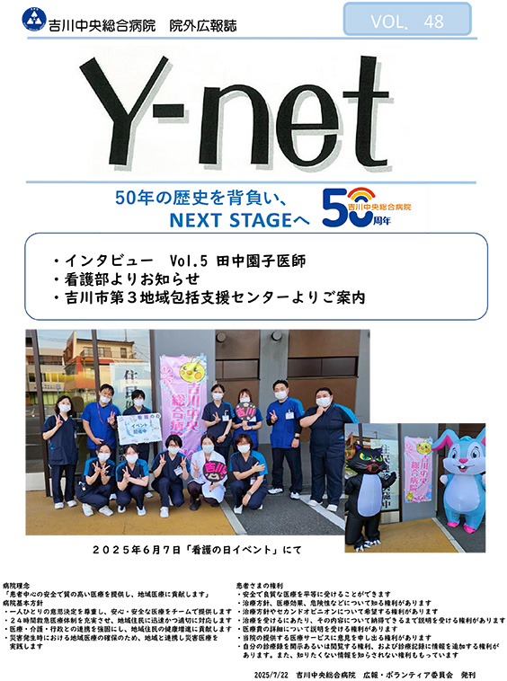 院外広報誌 Y-net vol.48