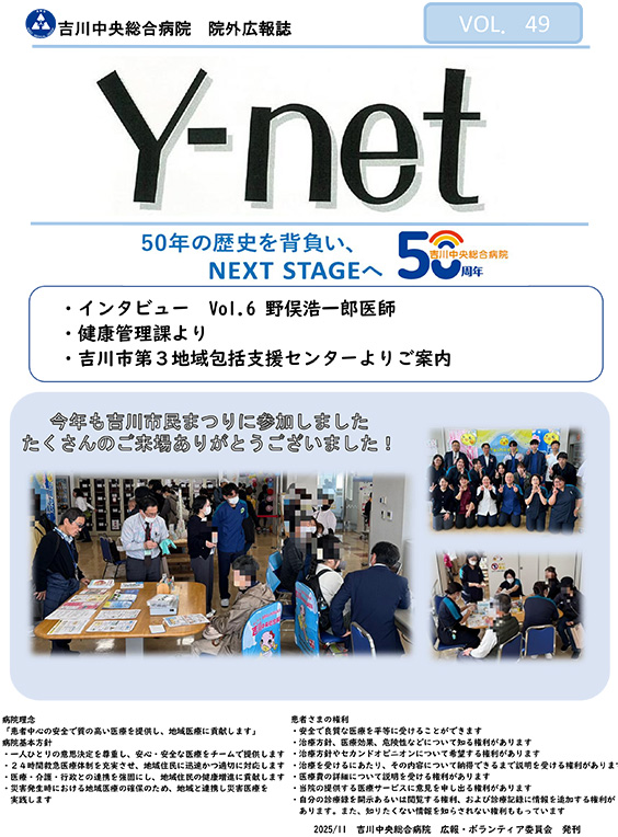 院外広報誌 Y-net vol.49