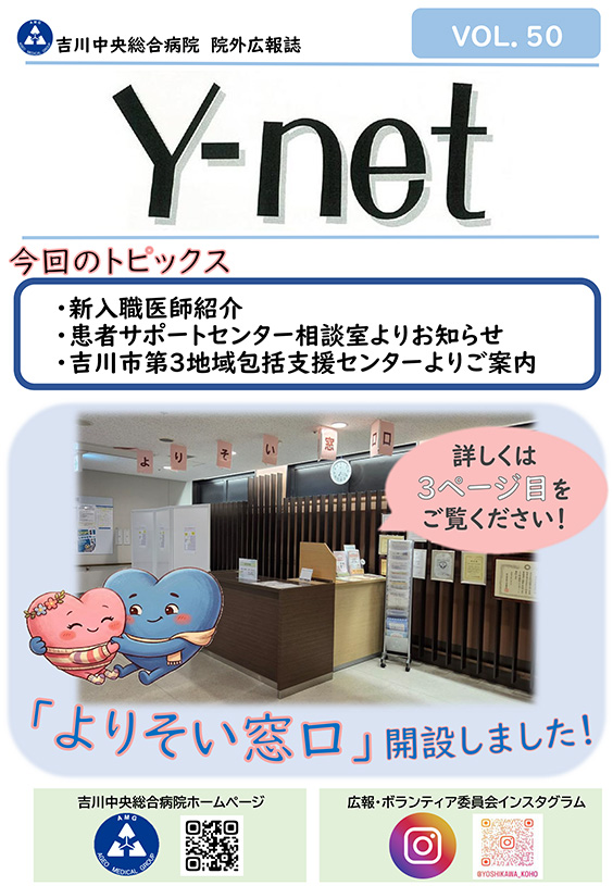 院外広報誌 Y-net vol.50